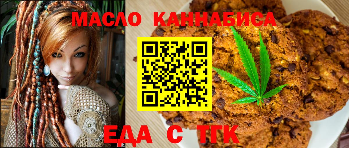 Выборг  Печенье с ТГК конопля  Вход с VPN 