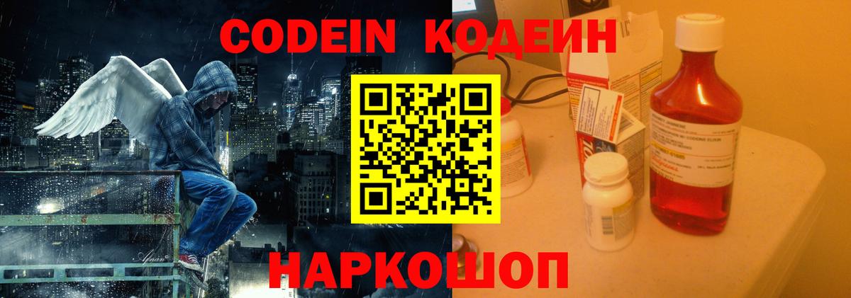 Кодеин напиток Lean (лин) Выборг