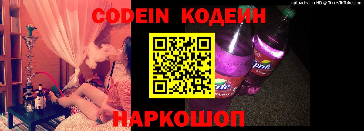 Codein Purple Drank  Вход с VPN  Codein Purple Drank  Выборг 