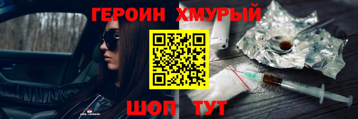 Героин белый Выборг
