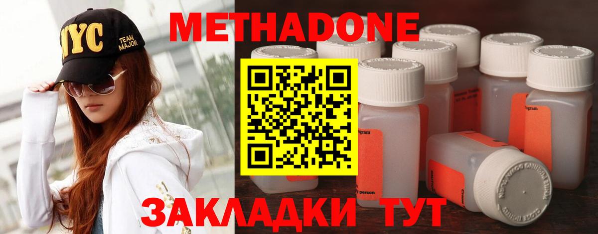 МЕТАДОН methadone  Вход с VPN  Выборг 